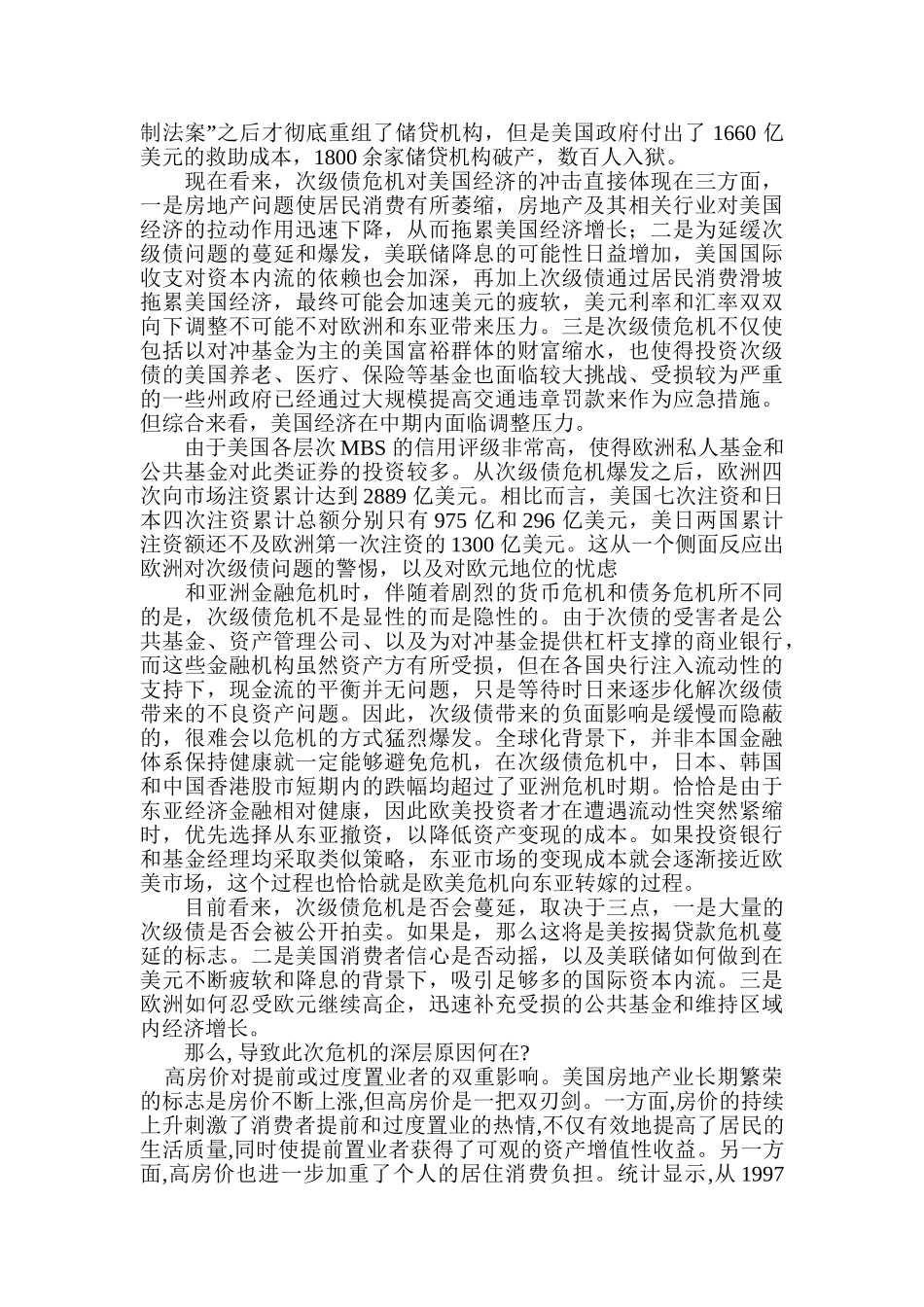 美国次级债务危机的原因与影响及其对我国的启示分析研究  财务管理专业_第3页