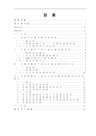 互联网模式下会计报告模式研究