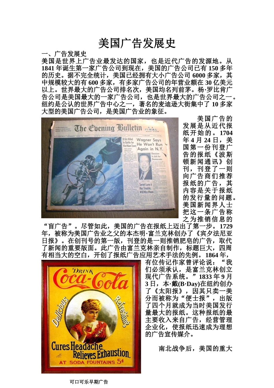 美国广告发展史分析研究  工商管理专业_第1页