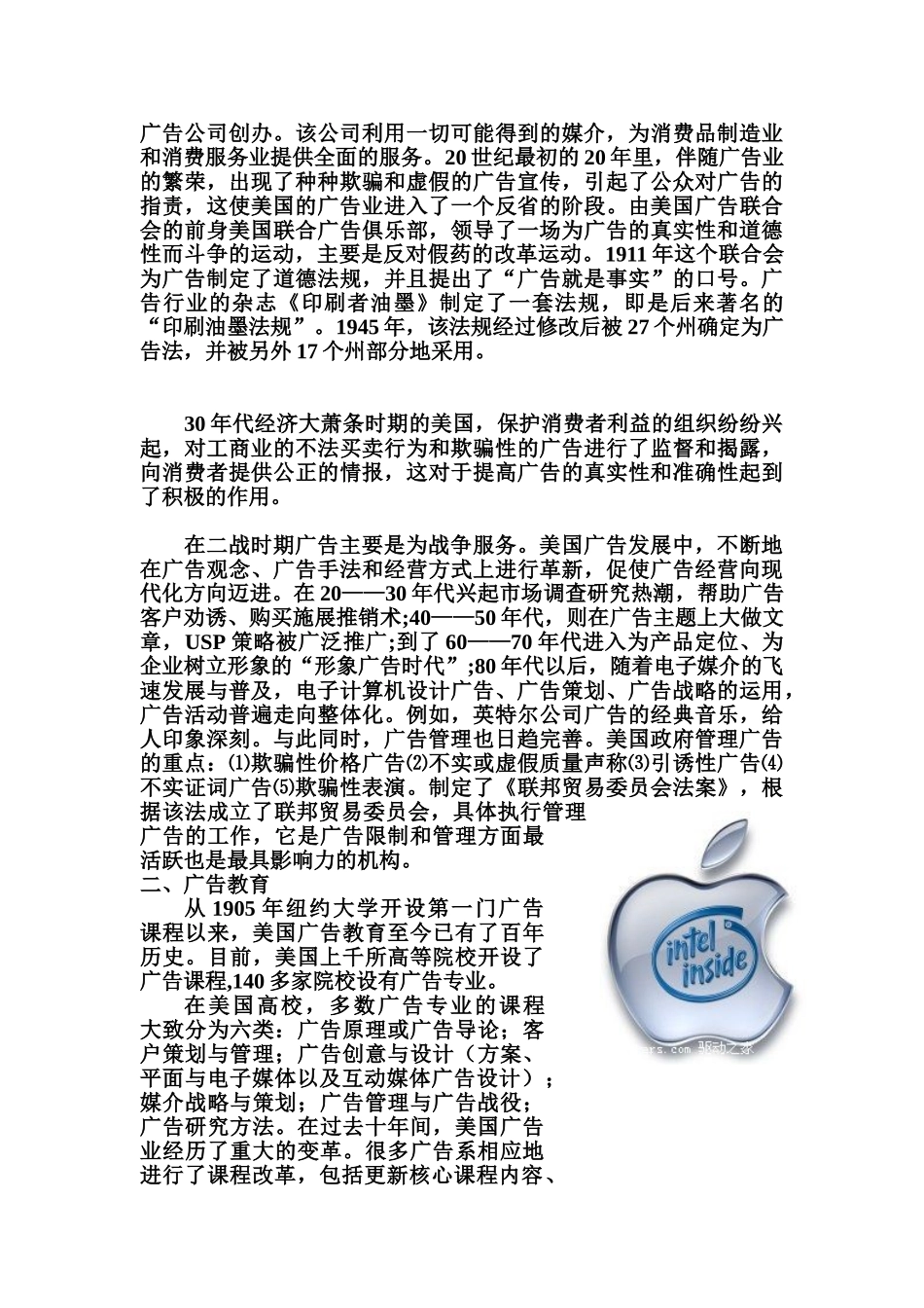 美国广告发展史分析研究  工商管理专业_第3页