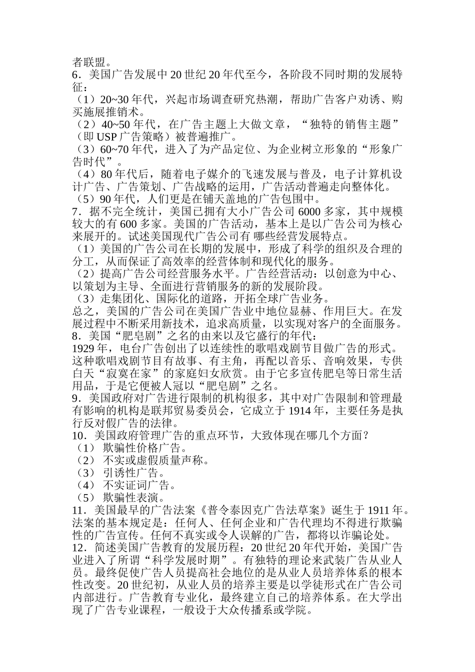 美国广告业的现状及发展趋势分析研究  工商管理专业_第2页