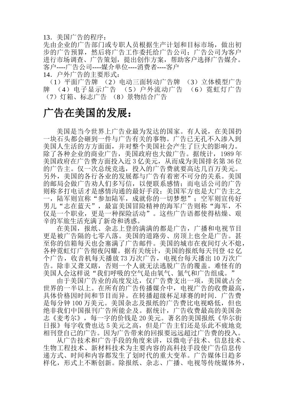 美国广告业的现状及发展趋势分析研究  工商管理专业_第3页