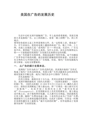 美国在广告的发展历史分析研究   工商管理专业