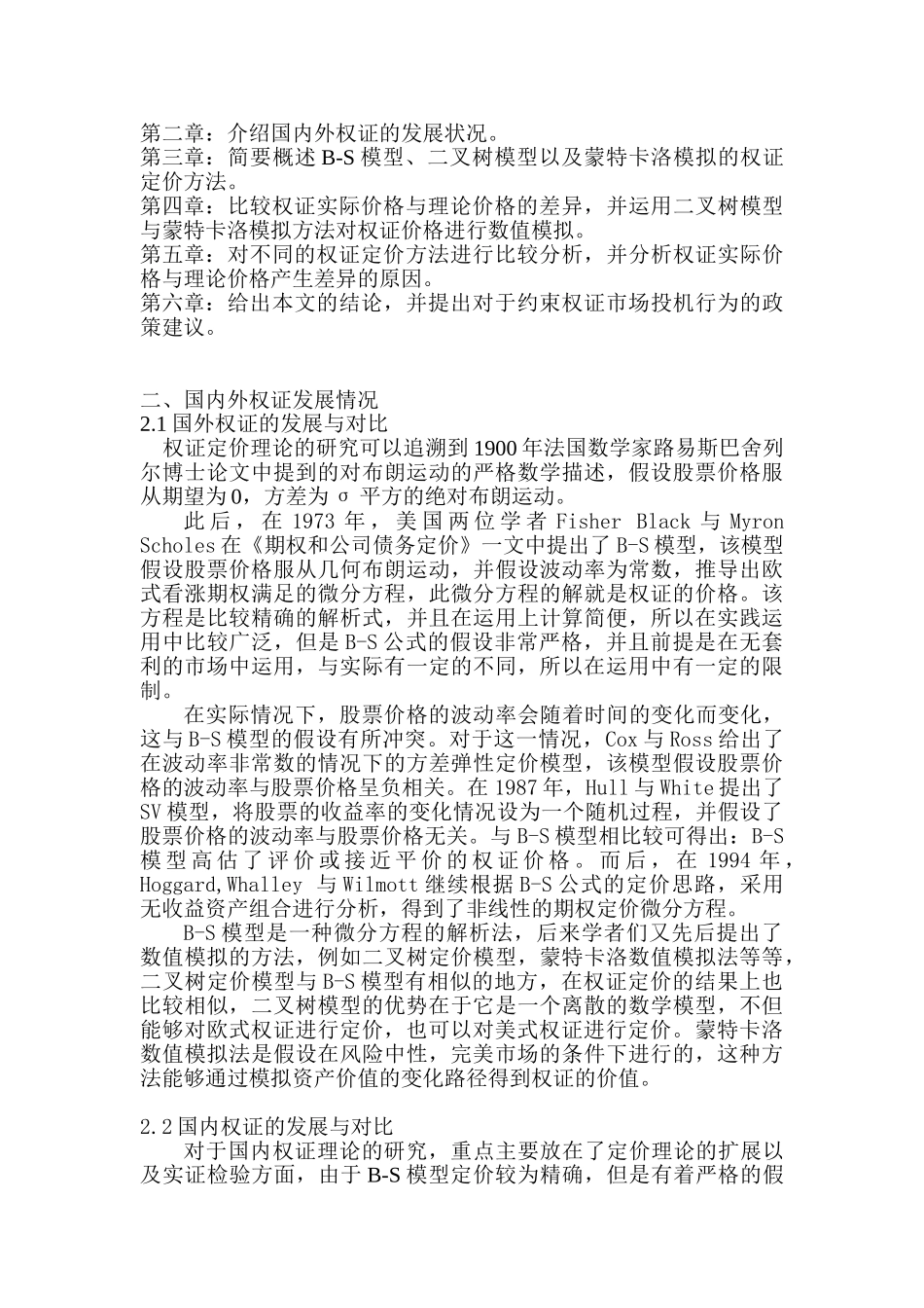 美式权证定价问题的研究分析  法学专业_第2页