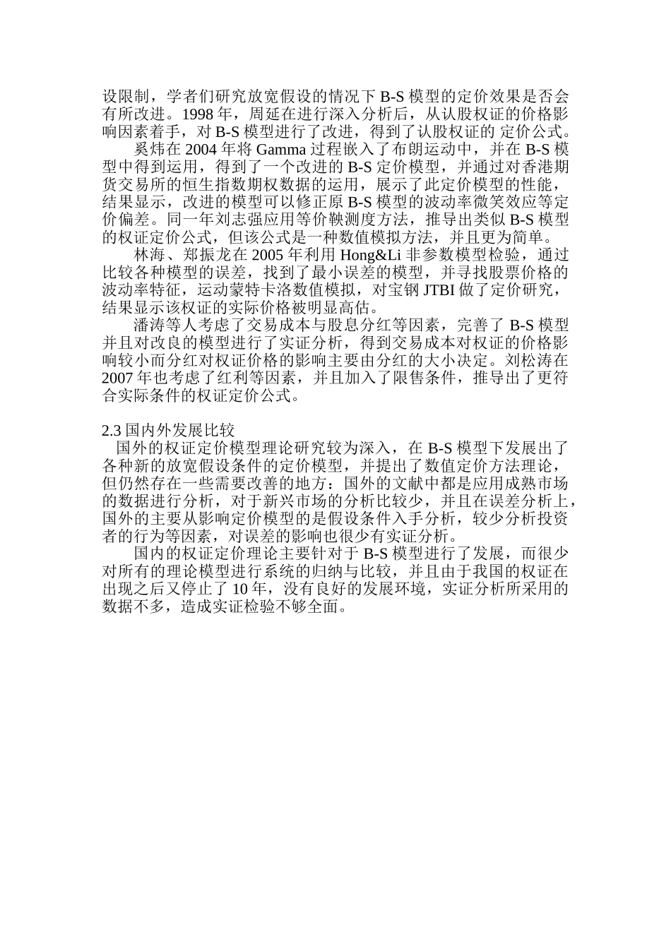 美式权证定价问题的研究分析  法学专业_第3页
