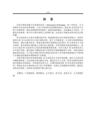 互联网企业人才流失诱因分析及对策研究