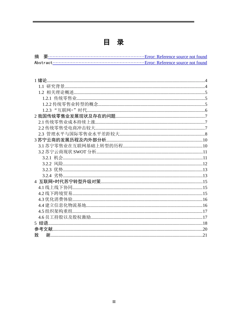 互联网时代我国传统零售业转型升级模式研究9_第3页
