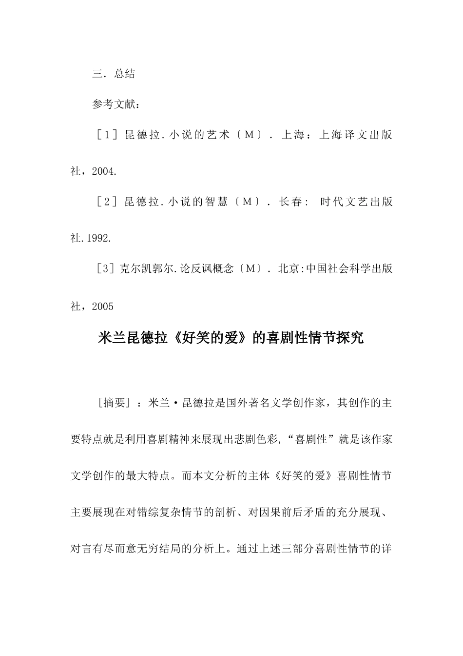 米兰昆德拉《好笑的爱》的喜剧性情节研究分析  影视编导专业_第2页