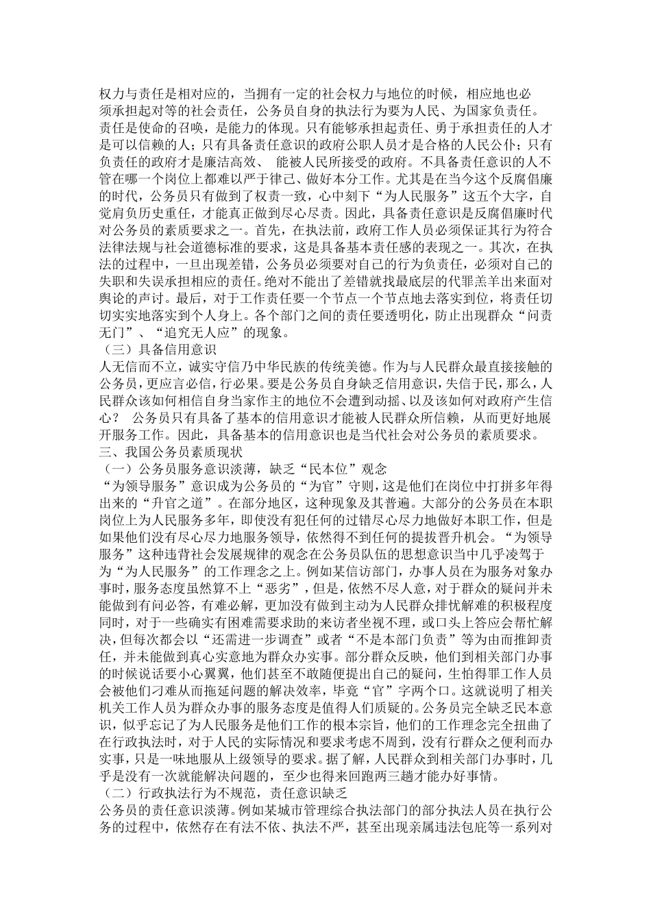 公务员的素质能力分析研究_第2页