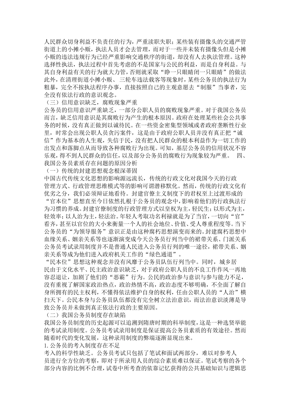 公务员的素质能力分析研究_第3页