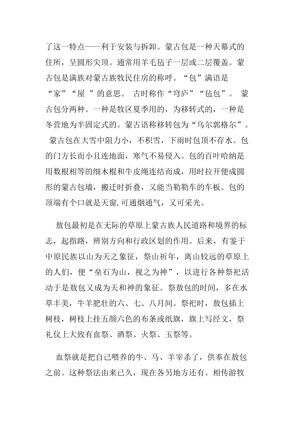 苗族民居建筑风格分析研究  土木工程专业_第2页