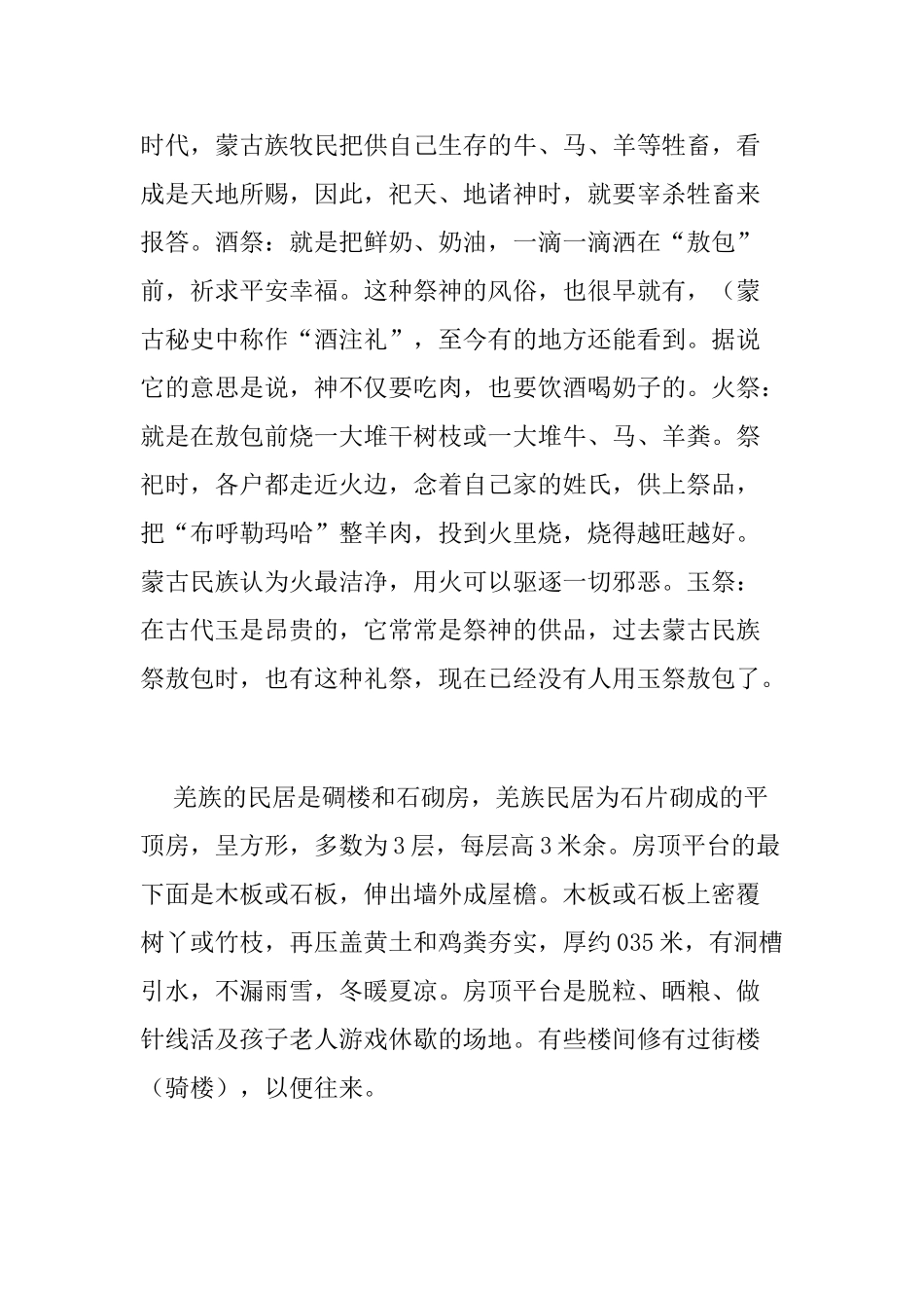 苗族民居建筑风格分析研究  土木工程专业_第3页