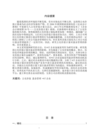 公允价值计量对盈余管理的影响分析——以冠福家用为例