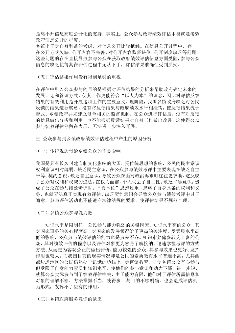 公众参与到乡镇政府的绩效评估中会产生的问题_第3页