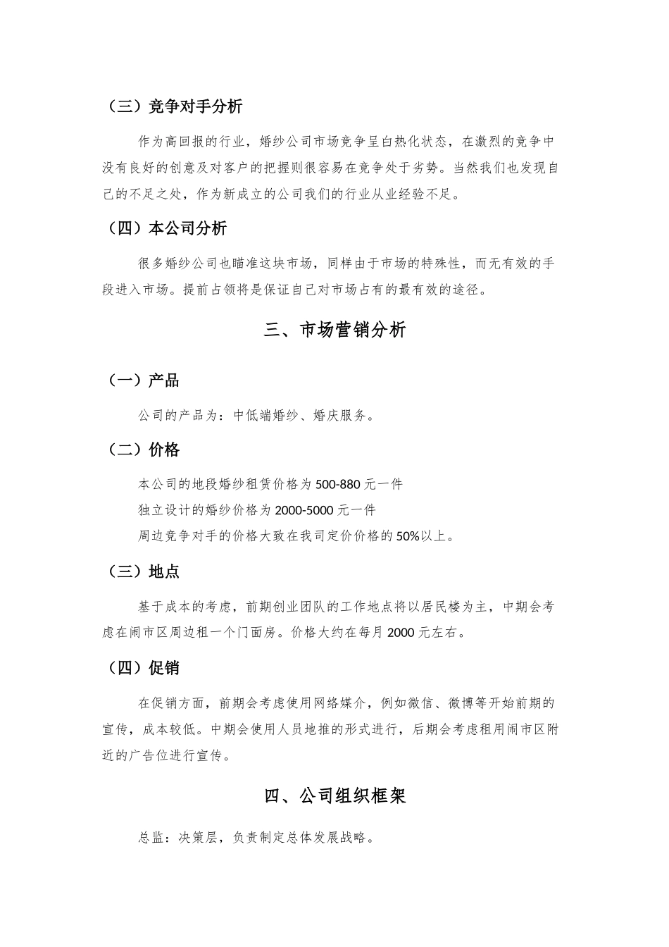 公主婚纱礼服有限公司策划书策划书_第2页