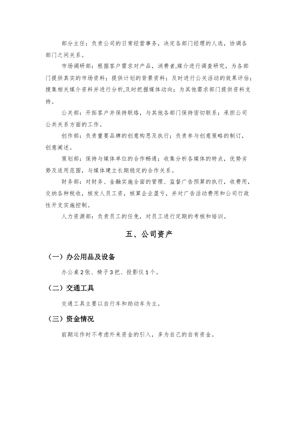 公主婚纱礼服有限公司策划书策划书_第3页