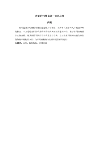 功能的特性装饰—家用座椅