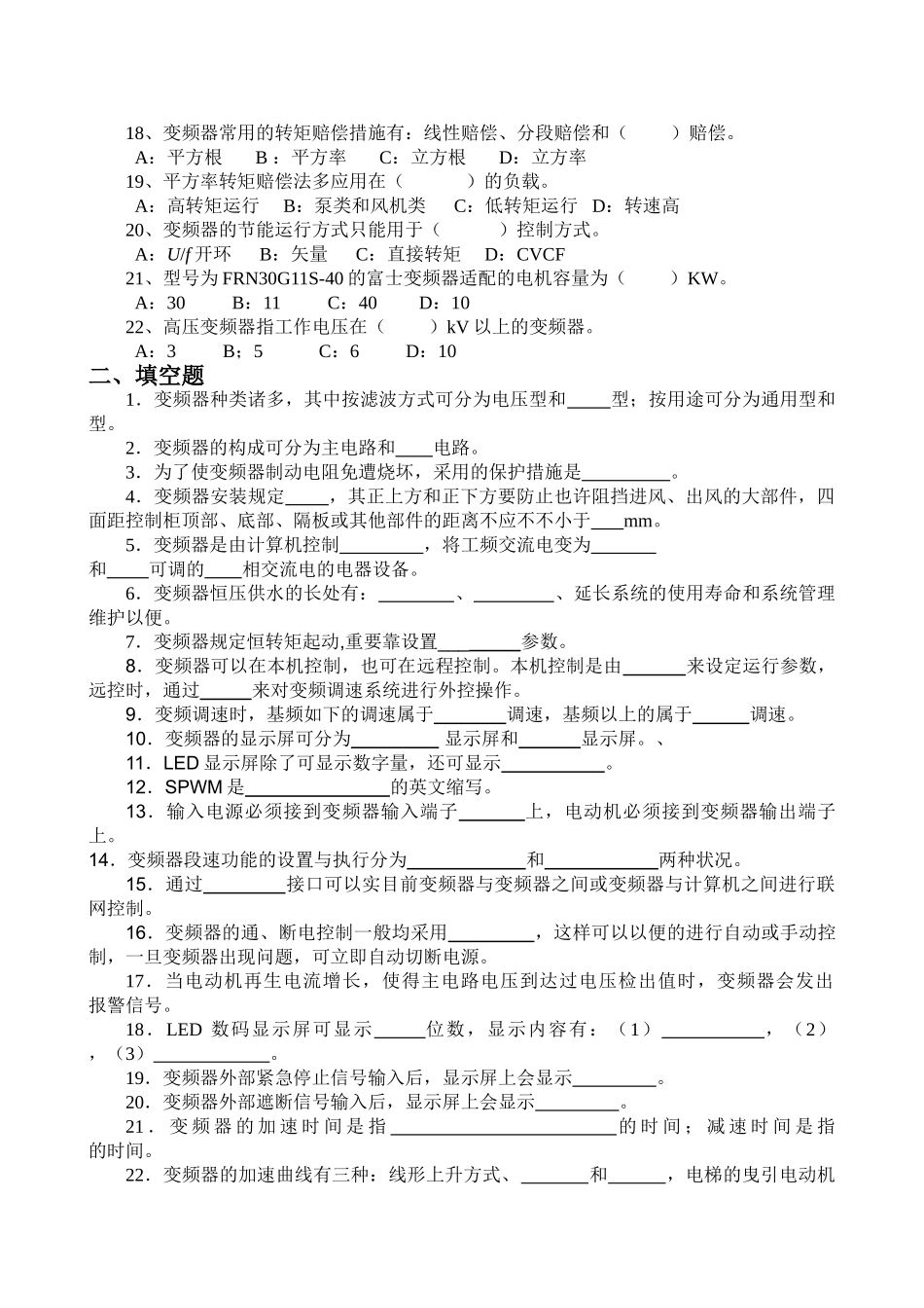 2024年《变频器技术应用》试题库_第2页