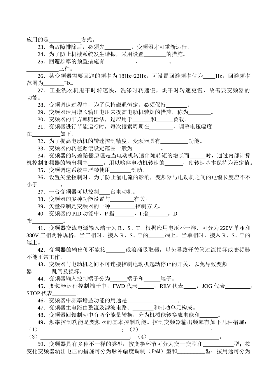 2024年《变频器技术应用》试题库_第3页