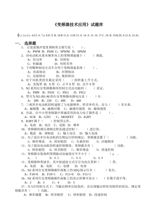 2024年《变频器技术应用》试题库