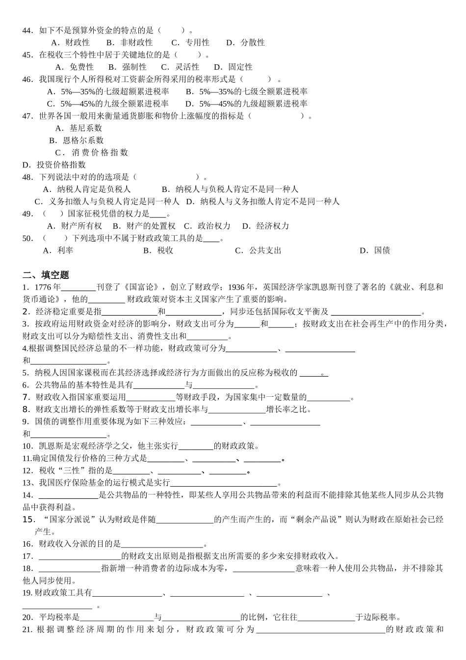 2024年《财政学》题库及答案_第3页