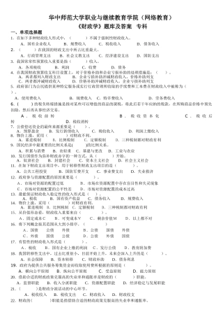 2024年《财政学》题库及答案