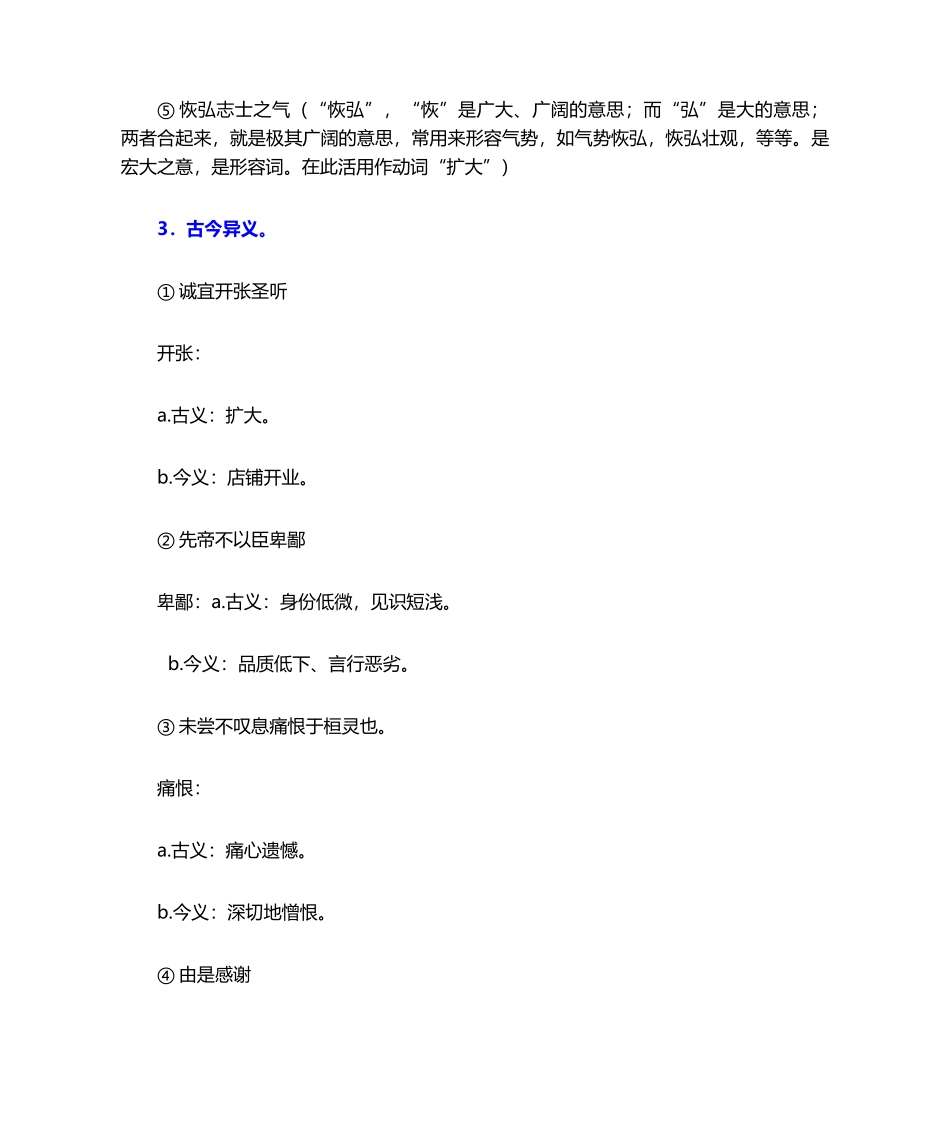 2024年《出师表》知识点 清单_第2页