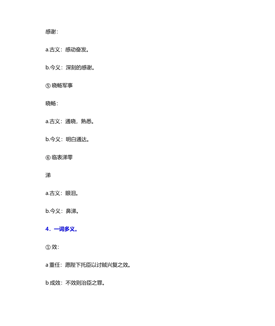 2024年《出师表》知识点 清单_第3页