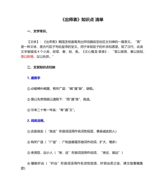 2024年《出师表》知识点 清单