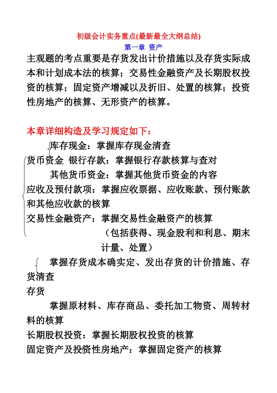 2024年《初级会计实务》重点归纳最新最全_第2页