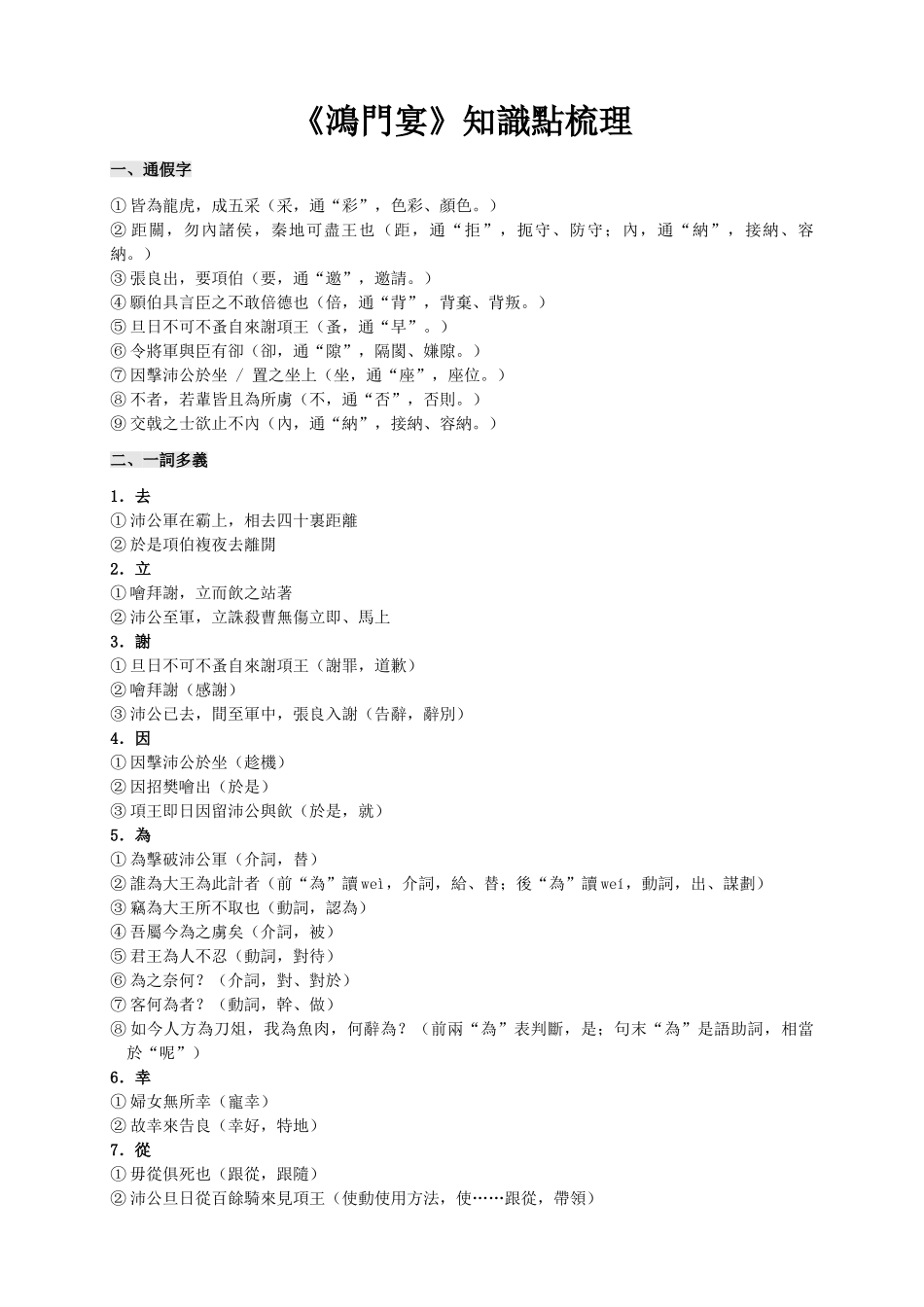 2024年《鸿门宴》知识点梳理_第1页