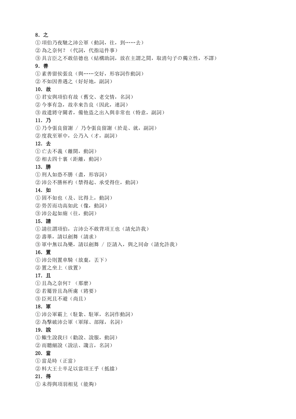2024年《鸿门宴》知识点梳理_第2页