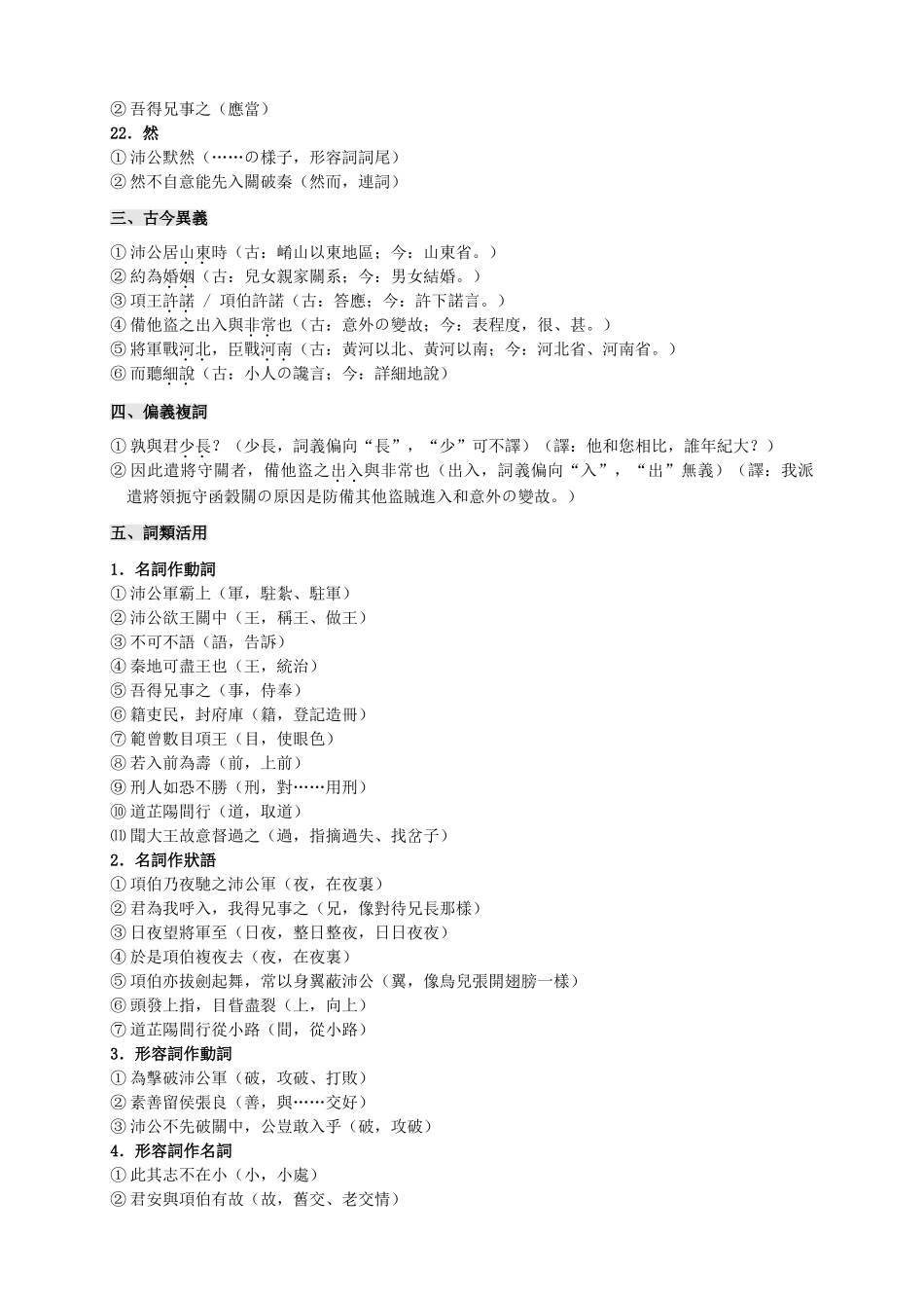 2024年《鸿门宴》知识点梳理_第3页