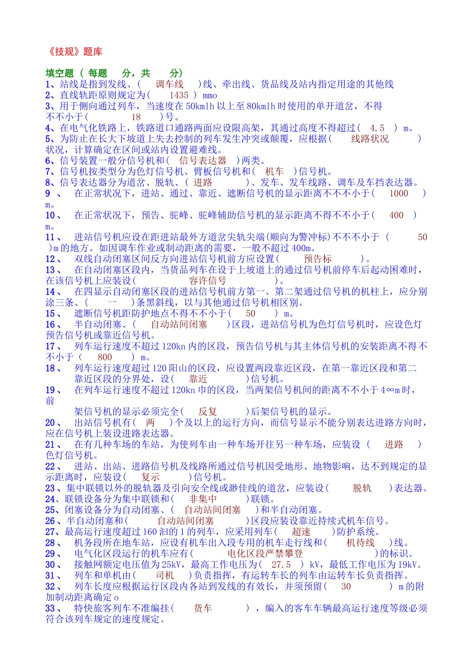 2024年《技规》试题库_第1页