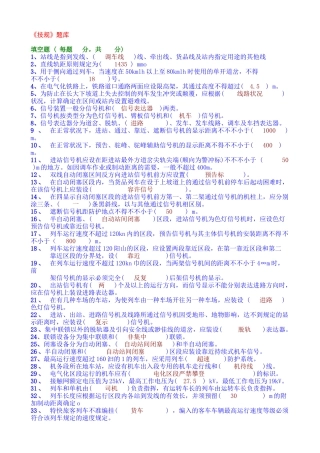 2024年《技规》试题库