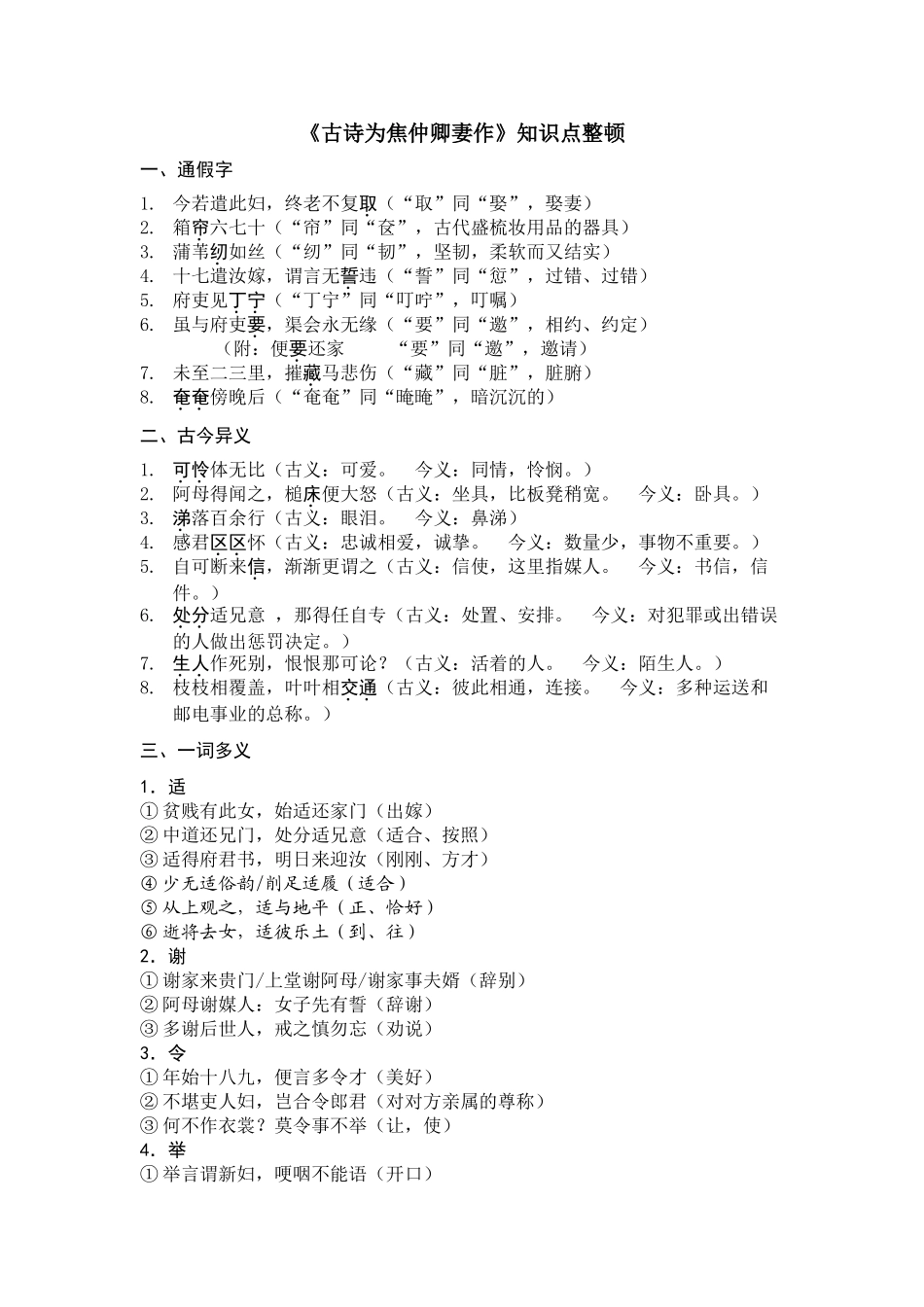 2024年《孔雀东南飞》知识点整理_第1页