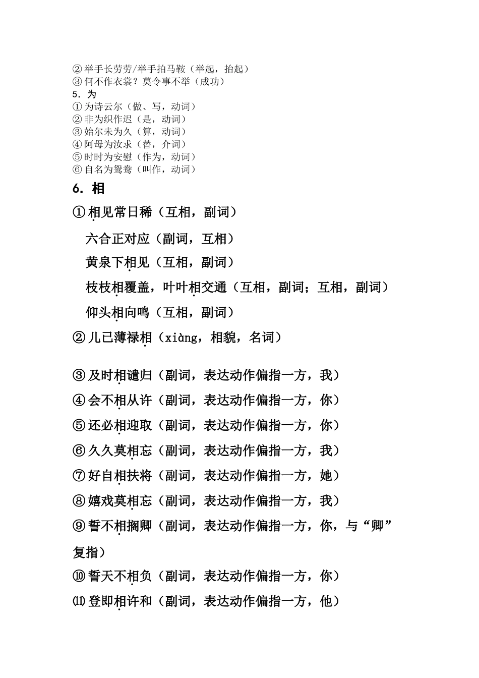 2024年《孔雀东南飞》知识点整理_第2页