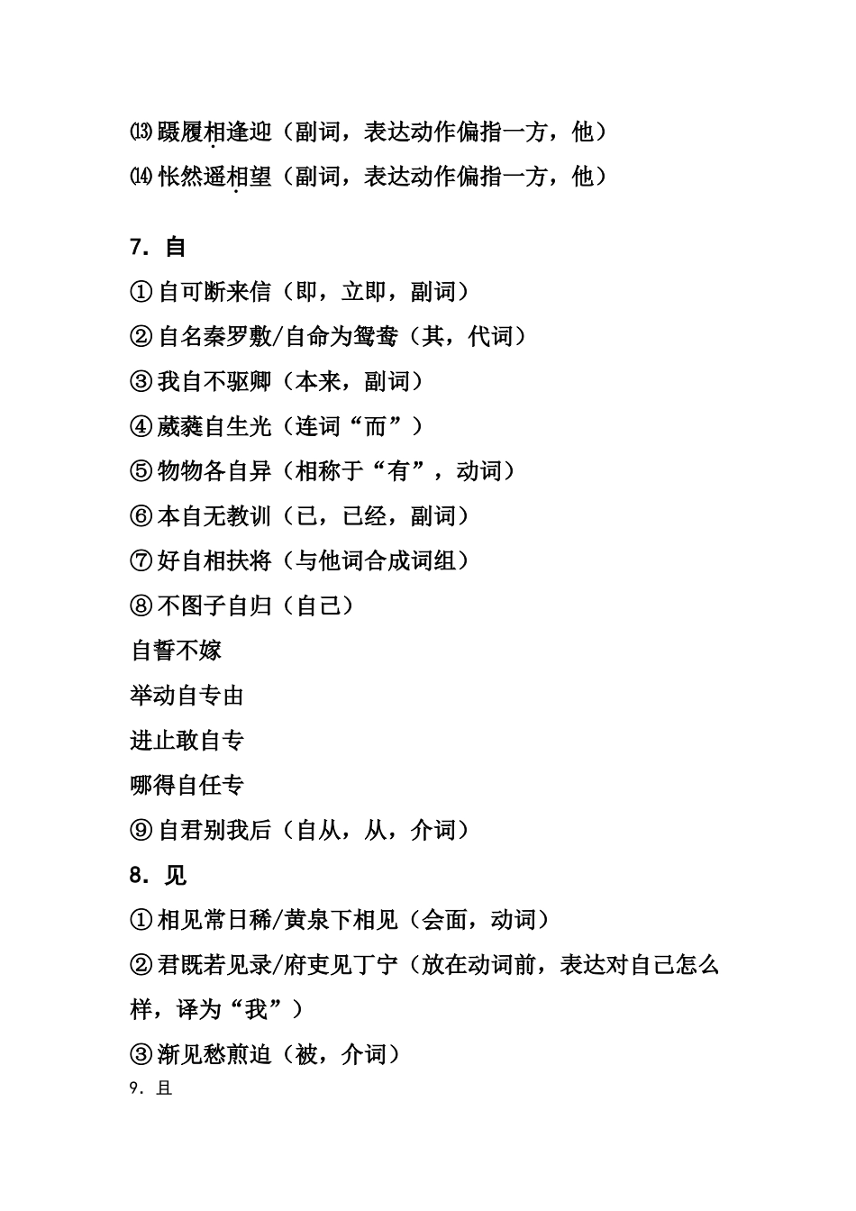 2024年《孔雀东南飞》知识点整理_第3页