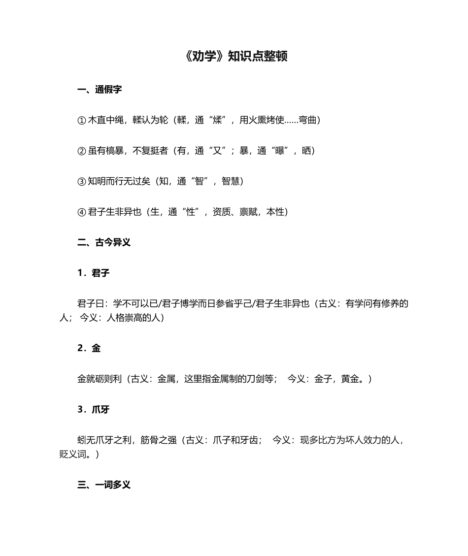 2024年《劝学》知识点整理_第1页