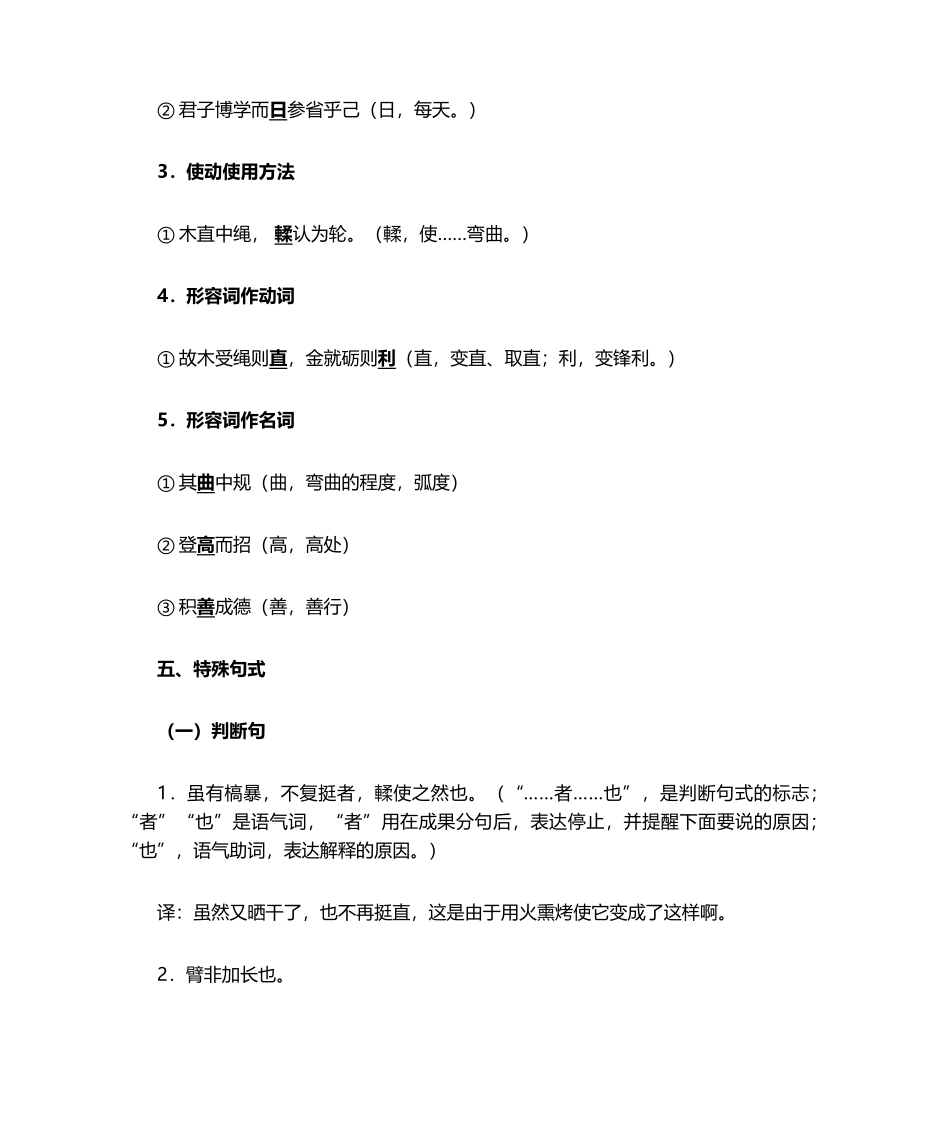 2024年《劝学》知识点整理_第3页