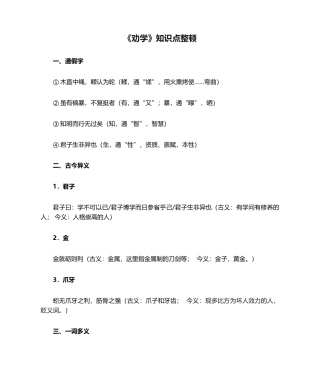 2024年《劝学》知识点整理