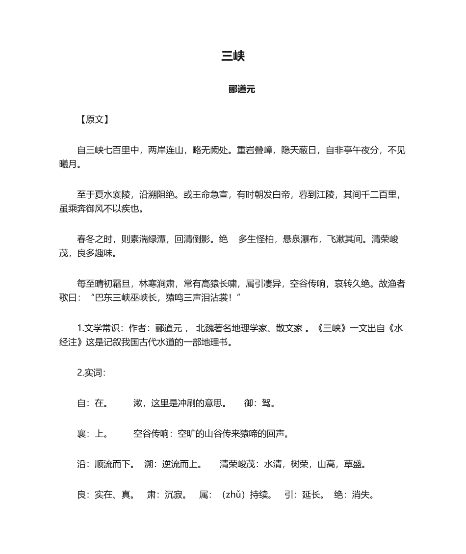 2024年《三峡》复习知识点_第1页