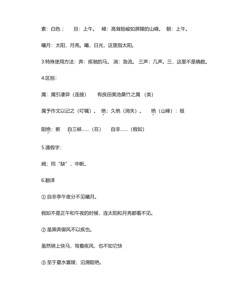 2024年《三峡》复习知识点_第2页