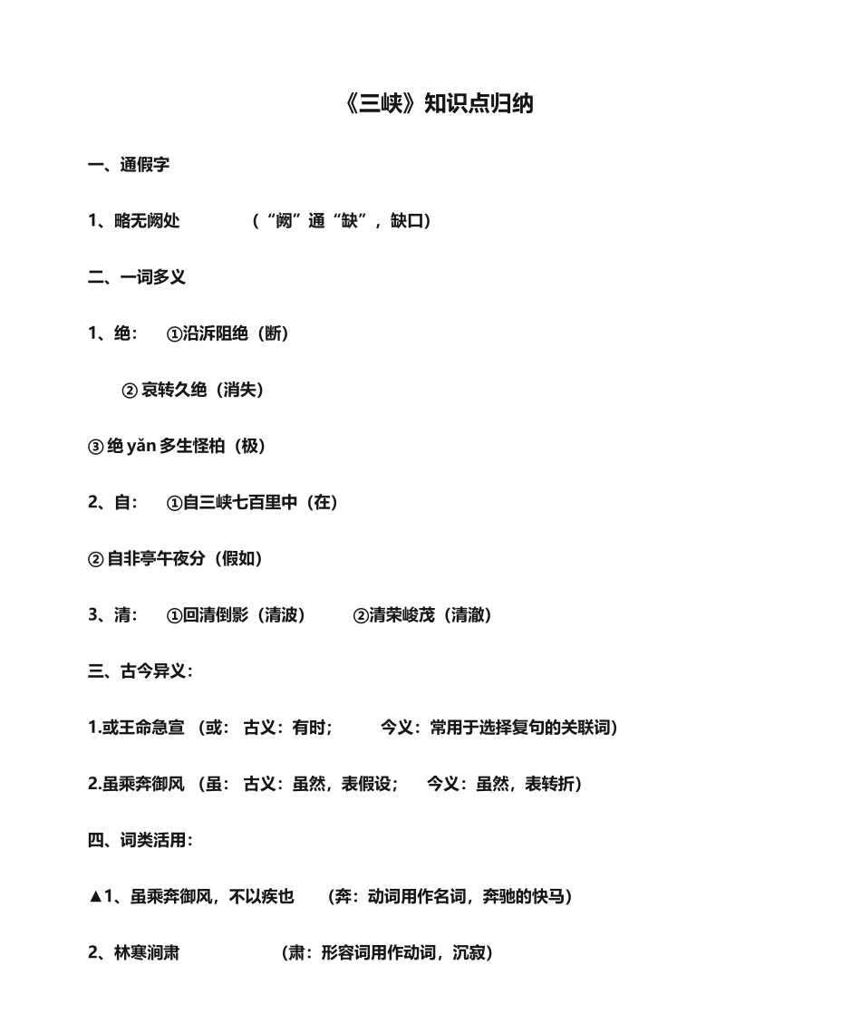 2024年《三峡》知识点归纳_第1页