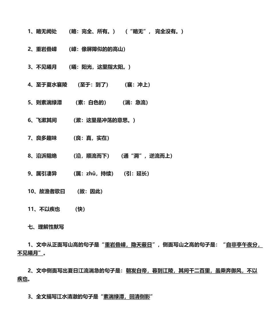 2024年《三峡》知识点归纳_第3页