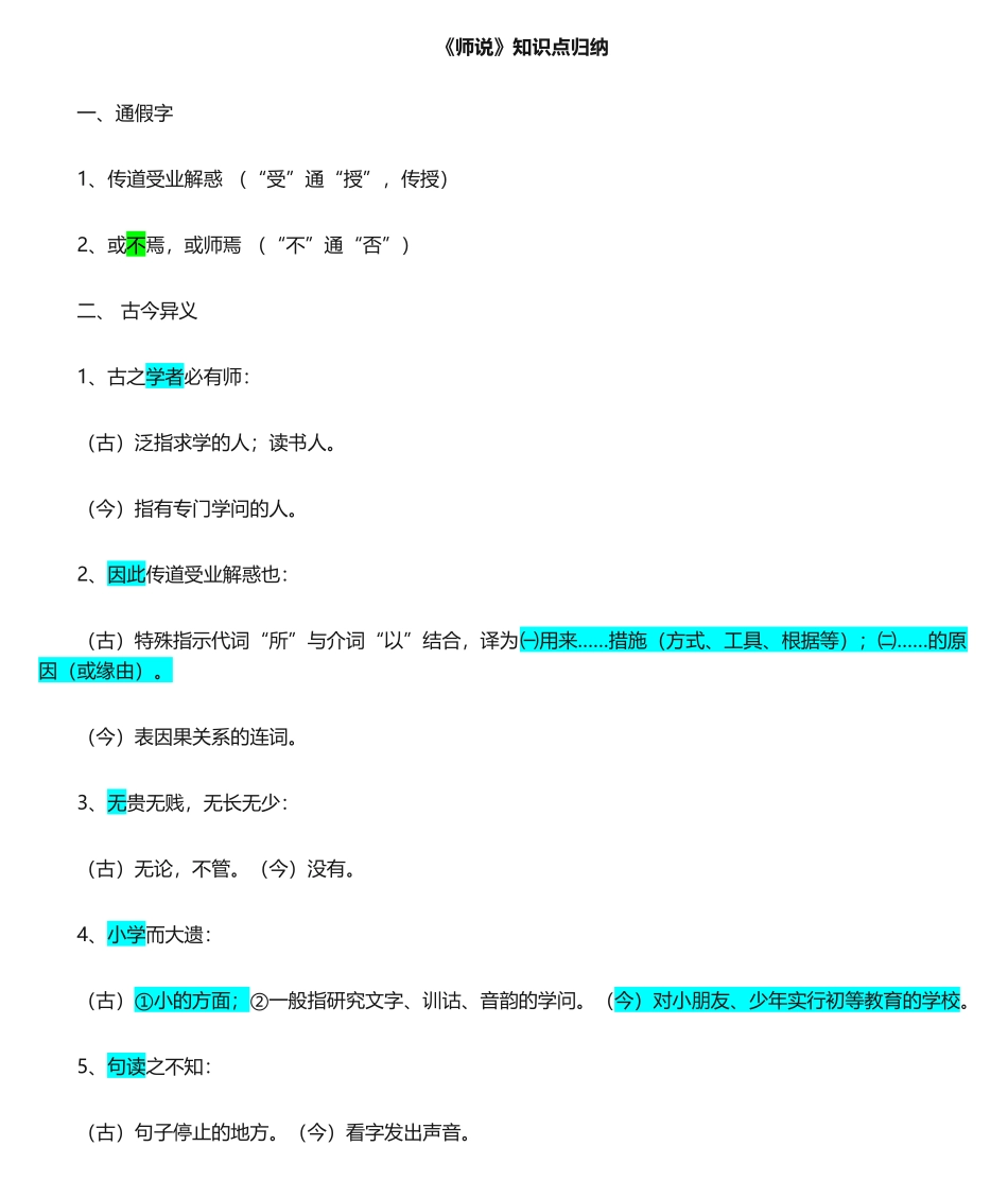 2024年《师说》知识点总结_第1页