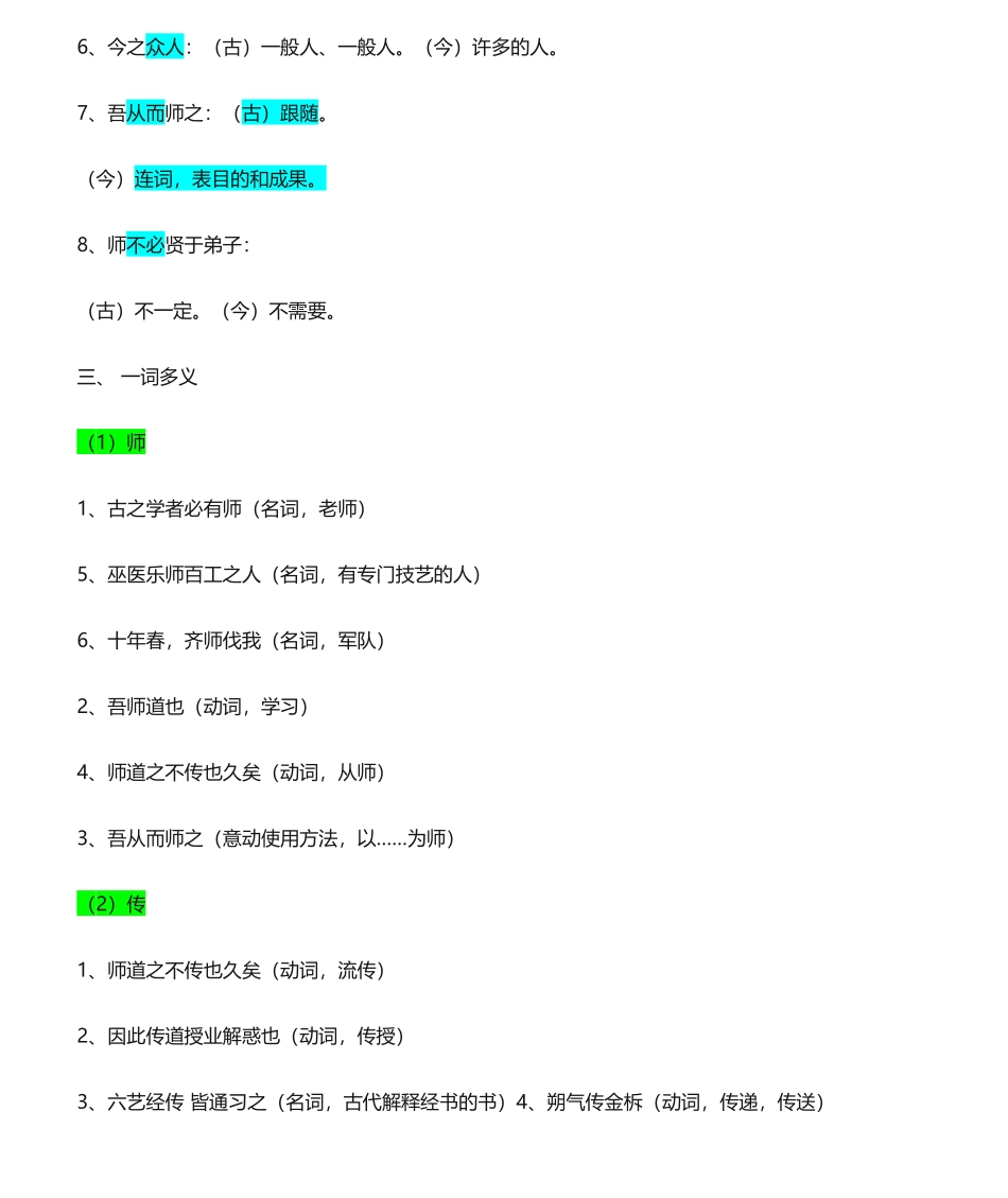 2024年《师说》知识点总结_第2页