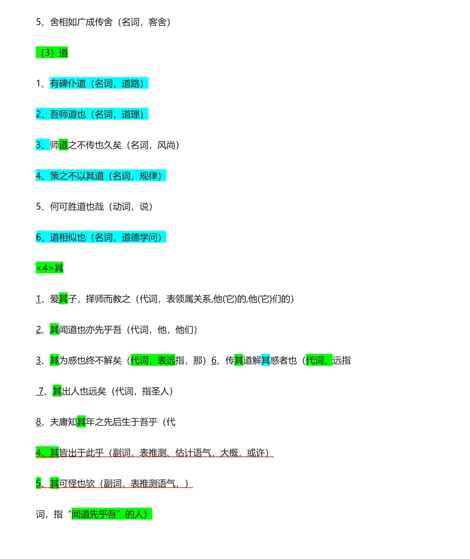 2024年《师说》知识点总结_第3页