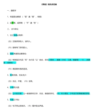 2024年《师说》知识点总结