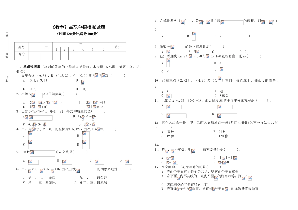 2024年《数学》高职单招模拟试题_第1页